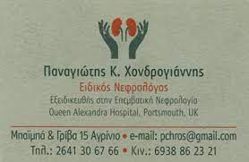 ΧΟΝΔΡΟΓΙΑΝΝΗΣ ΠΑΝΑΓΙΩΤΗΣ