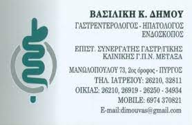 ΔΗΜΟΥ ΒΑΣΙΛΙΚΗ