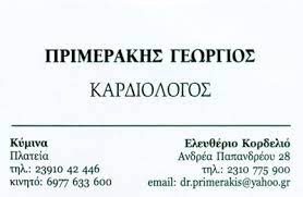 ΠΡΙΜΕΡΑΚΗΣ ΓΕΩΡΓΙΟΣ