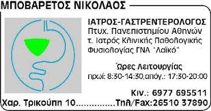ΜΠΟΒΑΡΕΤΟΣ ΝΙΚΟΛΑΟΣ