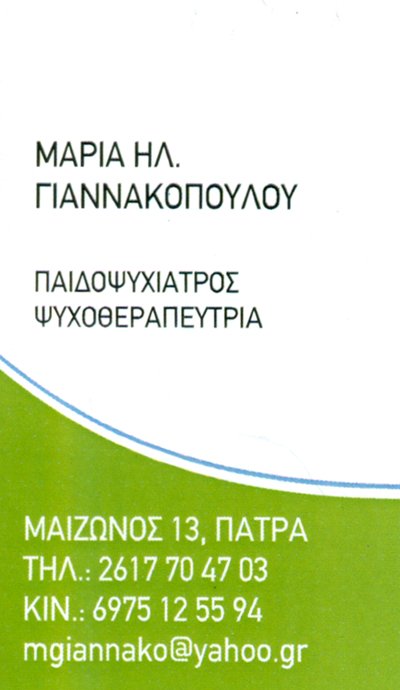 ΓΙΑΝΝΑΚΟΠΟΥΛΟΥ ΜΑΡΙΑ