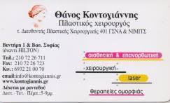 ΠΛΑΣΤΙΚΟΣ ΧΕΙΡΟΥΡΓΟΣ BOTOX ΡΙΝΟΠΛΑΣΤΙΚΗ ΑΘΗΝΑ ΑΤΤΙΚΗ ΚΟΝΤΟΓΙΑΝΝΗΣ ΘΑΝΟΣ