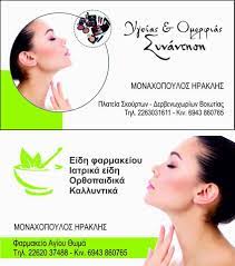 ΦΑΡΜΑΚΕΙΟ ΔΕΡΒΕΝΟΧΩΡΙΑ ΒΟΙΩΤΙΑ ΜΟΝΑΧΟΠΟΥΛΟΣ ΗΡΑΚΛΗΣ