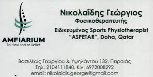 ΝΙΚΟΛΑΪΔΗΣ ΓΕΩΡΓΙΟΣ