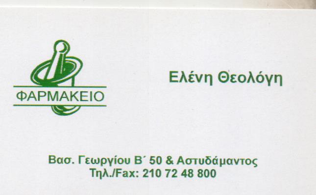 ΘΕΟΛΟΓΗ ΕΛΕΝΗ