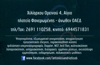 ΜΑΙΕΥΤΗΡΑΣ ΧΕΙΡΟΥΡΓΟΣ ΑΙΓΙΟ ΑΝΔΡΙΩΤΗΣ ΑΝΤΩΝΙΟΣ 