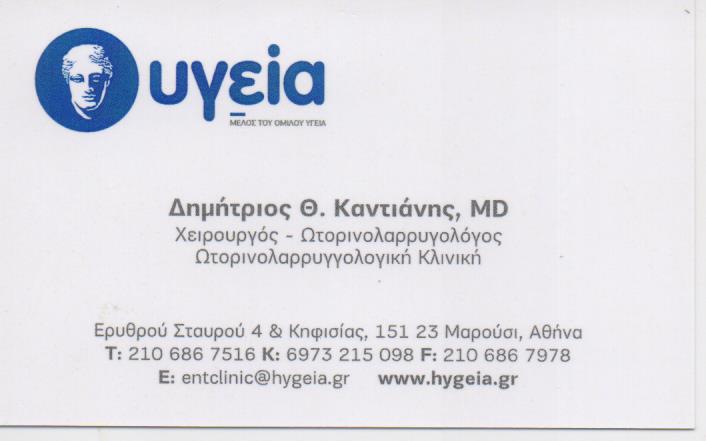 ΩΤΟΡΙΝΟΛΑΡΥΓΓΟΛΟΓΟΣ  ΛΑΥΡΙΟ ΚΑΝΤΙΑΝΗΣ ΔΗΜΗΤΡΙΟΣ 