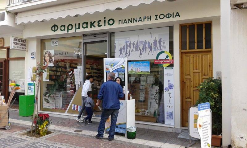 ΦΑΡΜΑΚΕΙΟ ΜΕΣΣΗΝΗ ΜΕΣΣΗΝΙΑ ΓΙΑΝΝΑΡΗ ΣΟΦΙΑ