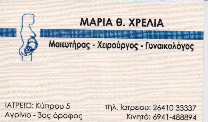 ΓΥΝΑΙΚΟΛΟΓΟΣ ΜΑΙΕΥΤΗΡΑΣ ΧΕΙΡΟΥΡΓΟΣ ΑΓΡΙΝΙΟ ΔΥΤΙΚΗ ΕΛΛΑΔΑ ΑΙΤΩΛΟΑΚΑΡΝΑΝΙΑ ΧΡΕΛΙΑ ΜΑΡΙΑ