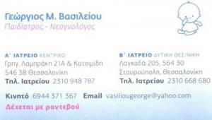 ΠΑΙΔΙΑΤΡΟΣ ΝΕΟΓΝΟΛΟΓΟΣ ΘΕΣΣΑΛΟΝΙΚΗ ΒΑΣΙΛΕΙΟΥ ΓΕΩΡΓΙΟΣ