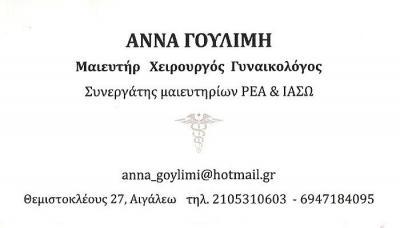 ΓΥΝΑΙΚΟΛΟΓΟΣ ΜΑΙΕΥΤΗΡΑΣ ΧΕΙΡΟΥΡΓΟΣ ΑΙΓΑΛΕΩ ΑΤΤΙΚΗ ΓΟΥΛΙΜΗ ΑΝΝΑ