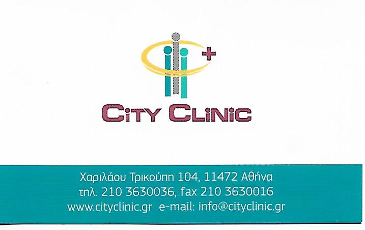 ΓΕΝΙΚΗ ΚΛΙΝΙΚΗ ΙΔΙΩΤΙΚΗ ΚΛΙΝΙΚΗ CITY CLINIC ΕΞΑΡΧΕΙΑ ΑΤΤΙΚΗ ΜΕΛΙΣΣΟΥΡΓΟΣ ΚΑΙ ΣΙΑ