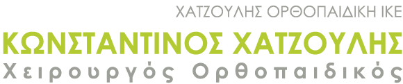 ΟΡΘΟΠΑΙΔΙΚΟΣ ΧΕΙΡΟΥΡΓΟΣ ΧΑΤΖΟΥΛΗΣ ΟΡΘΟΠΑΙΔΙΚΗ ΙΚΕ ΠΑΤΡΑ ΧΑΤΖΟΥΛΗΣ ΚΩΝΣΤΑΝΤΙΝΟΣ