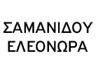 ΟΦΘΑΛΜΙΑΤΡΟΣ ΧΕΙΡΟΥΡΓΟΣ ΠΑΙΔΟΟΦΘΑΛΜΙΑΤΡΟΣ ΑΧΕΠΑ ΩΡΑΙΟΚΑΣΤΡΟ ΘΕΣΣΑΛΟΝΙΚΗ ΣΑΜΑΝΙΔΟΥ ΕΛΕΟΝΩΡΑ