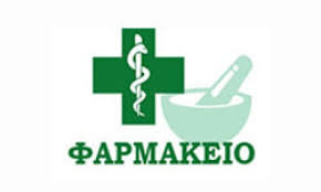 ΦΑΡΜΑΚΕΙΟ ΙΩΑΝΝΙΝΑ ΔΑΛΛΑ ΣΟΦΙΑ