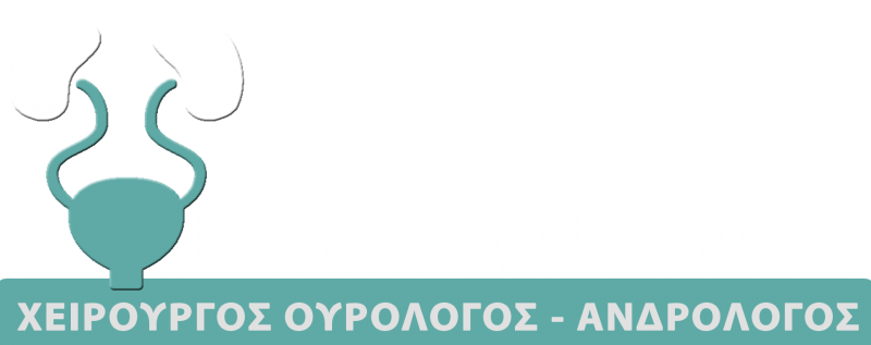 ΟΥΡΟΛΟΓΟΣ ΧΕΙΡΟΥΡΓΟΣ ΣΤΑΥΡΟΣ ΘΕΣΣΑΛΟΝΙΚΗ ΚΟΛΕΤΣΑΣ ΝΙΚΟΛΑΟΣ