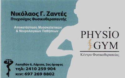 ΦΥΣΙΟΘΕΡΑΠΕΙΑ ΦΥΣΙΚΟΘΕΡΑΠΕΥΤΗΣ ΣΥΜΒΕΒΛΗΜΕΝΟΣ ΜΕ ΕΟΠΥΥ ΛΑΡΙΣΑ ΖΑΝΤΕΣ ΝΙΚΟΛΑΟΣ
