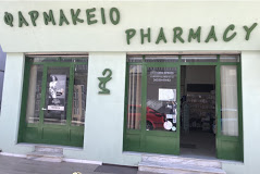 ΦΑΡΜΑΚΕΙΟ ΓΙΑΝΝΙΤΣΟΧΩΡΙ ΗΛΕΙΑ ΣΑΜΠΑΖΙΩΤΗ ΔΗΜ.-ΔΗΜΟΠΟΥΛΟΥ ΒΑΣΙΛΙΚΗ ΟΕ