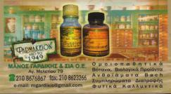 ΦΑΡΜΑΚΕΙΟ ΑΘΗΝΑ ΑΤΤΙΚΗ ΓΑΡΔΙΚΗΣ ΕΜΜΑΝΟΥΗΛ