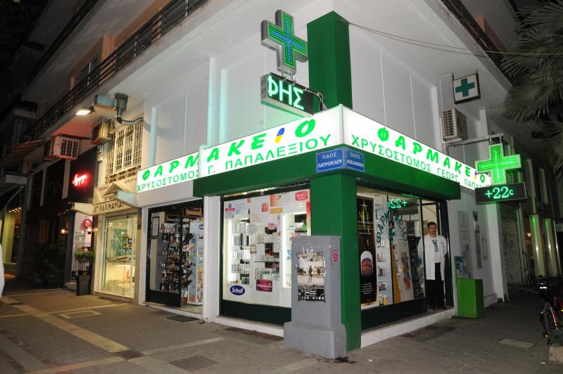 ΦΑΡΜΑΚΕΙΟ ΚΑΛΛΥΝΤΙΚΑ ΒΙΤΑΜΙΝΕΣ ΟΡΘΟΠΕΔΙΚΑ ΕΙΔΗ ΛΑΡΙΣΑ ΠΑΠΑΛΕΞΙΟΥ ΧΡΥΣΟΣΤΟΜΟΣ