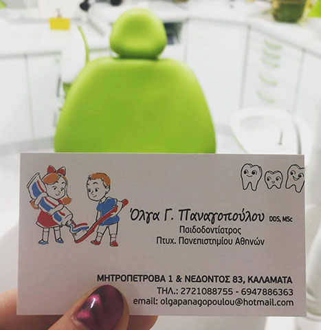 ΟΔΟΝΤΙΑΤΡΟΣ ΠΑΙΔΟΔΟΝΤΙΑΤΡΟΣ ΚΑΛΑΜΑΤΑ ΜΕΣΣΗΝΙΑ ΠΑΝΑΓΟΠΟΥΛΟΥ ΟΛΓΑ