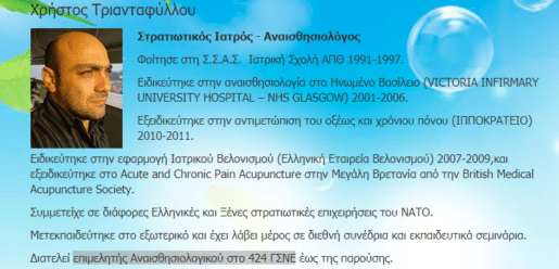 ΑΝΑΙΣΘΗΣΙΟΛΟΓΟΣ ΔΙΑΚΟΠΗ ΚΑΠΝΙΣΜΑΤΟΣ ΣΤΡΑΤΙΩΤΙΚΟΣ ΙΑΤΡΟΣ ΘΕΣΣΑΛΟΝΙΚΗ ΤΡΙΑΝΤΑΦΥΛΛΟΥ ΧΡΗΣΤΟΣ