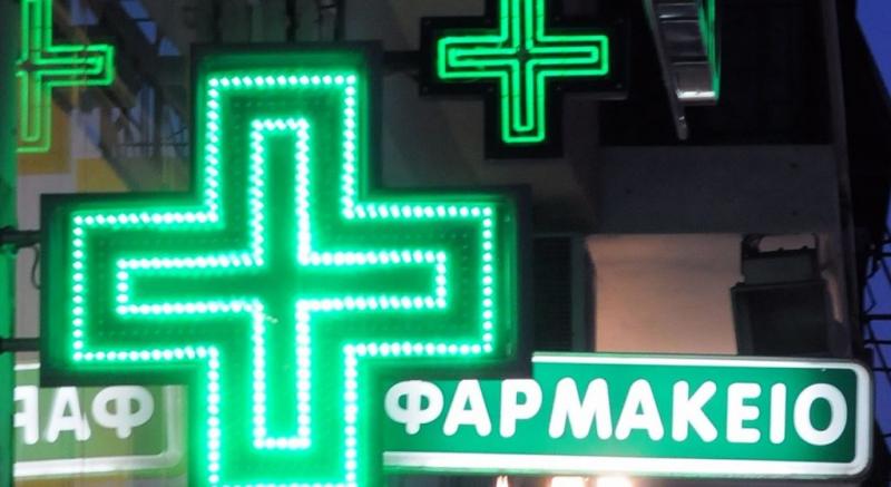 ΦΑΡΜΑΚΕΙΟ ΟΜΟΙΟΠΑΘΗΤΙΚΑ ΒΡΕΦΙΚΑ ΚΑΛΛΥΝΤΙΚΑ ΕΙΔΗ ΦΑΡΜΑΚΑ ΕΛΑΤΟΣ ΑΡΤΑ ΒΑΚΚΑΣ ΓΕΩΡΓΙΟΣ