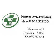 ΦΑΡΜΑΚΕΙΟ ΧΑΝΙΑ ΦΙΡΜΠΑΣ ΣΤΥΛΙΑΝΟΣ