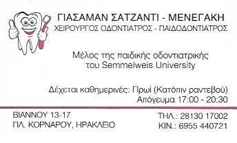 ΠΑΙΔΟΔΟΝΤΙΑΤΡΟΣ ΗΡΑΚΛΕΙΟ ΚΡΗΤΗ ΓΙΑΣΑΜΑΝ ΜΕΝΕΓΑΚΗ ΣΑΤΖΑΝΤΙ