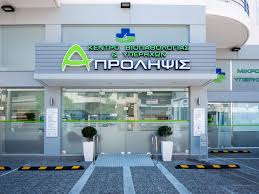 ΠΡΟΤΥΠΟ ΔΙΑΓΝΩΣΤΙΚΟ ΚΕΝΤΡΟ Α ΠΡΟΛΗΨΙΣ ΑΛΙΜΟΣ ΑΤΤΙΚΗ