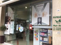 ΦΑΡΜΑΚΕΙΟ ΚΑΛΑΜΠΑΚΑ ΤΡΙΚΑΛΑ ΒΛΑΧΟΥ ΜΑΡΙΑ