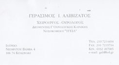 ΟΥΡΟΛΟΓΟΣ ΧΕΙΡΟΥΡΓΟΣ ΑΝΔΡΟΛΟΓΟΣ ΚΟΛΩΝΑΚΙ ΑΘΗΝΑ ΑΤΤΙΚΗ ΑΛΙΒΙΖΑΤΟΣ ΓΕΡΑΣΙΜΟΣ
