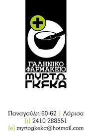 ΦΑΡΜΑΚΕΙΟ ΟΜΟΙΟΠΑΘΗΤΙΚΑ ΦΑΡΜΑΚΑ ΓΑΛΗΝΙΚΟ ΕΡΓΑΣΤΗΡΙΟ ΛΑΡΙΣΑ ΓΚΕΚΑ ΜΥΡΤΩ