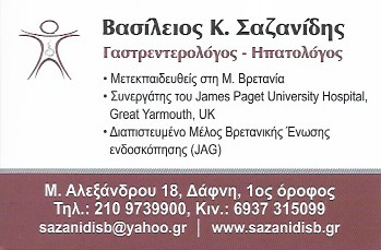 ΣΑΖΑΝΙΔΗΣ ΒΑΣΙΛΕΙΟΣ