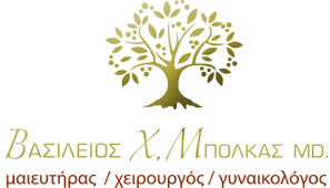 ΓΥΝΑΙΚΟΛΟΓΟΣ ΜΑΙΕΥΤΗΡΑΣ ΧΕΙΡΟΥΡΓΟΣ ΡΟΔΟΣ ΜΠΟΛΚΑΣ ΒΑΣΙΛΕΙΟΣ