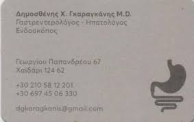 ΓΚΑΡΑΓΚΑΝΗΣ ΔΗΜΟΣΘΕΝΗΣ