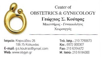 ΓΥΝΑΙΚΟΛΟΓΟΣ ΜΑΙΕΥΤΗΡΑΣ ΧΕΙΡΟΥΡΓΟΣ ΚΟΛΩΝΑΚΙ ΑΤΤΙΚΗ ΚΟΥΤΡΑΣ ΓΕΩΡΓΙΟΣ