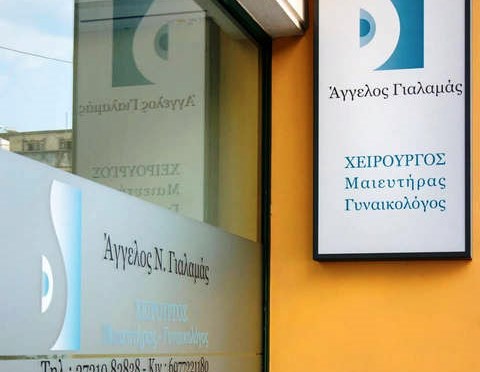ΓΥΝΑΙΚΟΛΟΓΟΣ ΜΑΙΕΥΤΗΡΑΣ ΧΕΙΡΟΥΡΓΟΣ ΚΑΛΑΜΑΤΑ ΜΕΣΣΗΝΙΑ ΓΙΑΛΑΜΑΣ ΑΓΓΕΛΟΣ