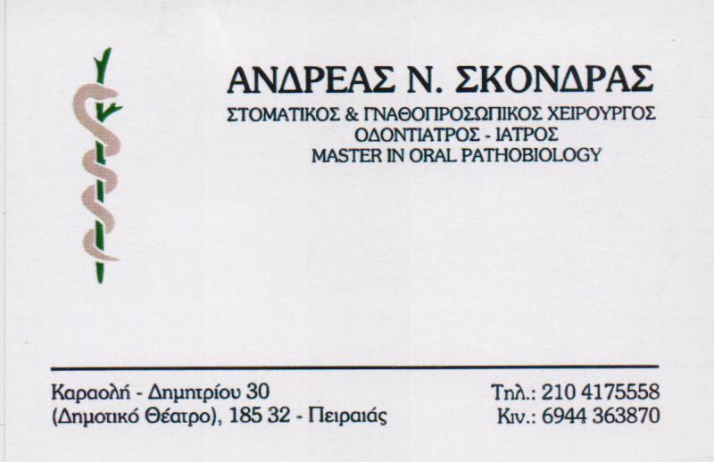 ΓΝΑΘΟΧΕΙΡΟΥΡΓΟΣ ΧΕΙΡΟΥΡΓΟΣ ΟΔΟΝΤΙΑΤΡΟΣ ΕΜΦΥΤΕΥΜΑΤΟΛΟΓΟΣ  ΠΕΙΡΑΙΑΣ ΣΚΟΝΔΡΑΣ ΑΝΔΡΕΑΣ