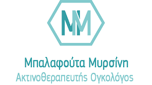 ΑΚΤΙΝΟΛΟΓΟΣ ΡΑΔΙΟΛΟΓΟΣ ΑΚΤΙΝΟΘΕΡΑΠΕΥΤΗΣ ΟΓΚΟΛΟΓΟΣ ΑΓΙΑ ΠΑΡΑΣΚΕΥΗ ΑΤΤΙΚΗ ΜΠΑΛΑΦΟΥΤΑ ΜΥΡΣΙΝΗ