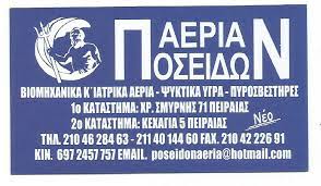 ΠΩΣΕΙΔΩΝ