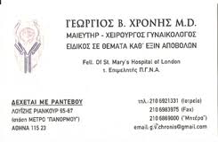 ΧΡΟΝΗΣ ΓΕΩΡΓΙΟΣ
