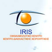 ΟΦΘΑΛΜΙΑΤΡΟΣ IRIS EYE CENTER ΛΑΡΙΣΑ ΠΙΠΗΣ ΓΕΩΡΓΙΟΣ