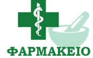ΦΑΡΜΑΚΕΙΟ ΓΑΛΑΤΣΙ ΑΤΤΙΚΗ ΓΚΥΠΑΛΗ ΠΑΡΑΣΚΕΥΗ