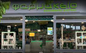 ΦΑΡΜΑΚΕΙΟ ΕΥΠΑΛΙΟ ΦΩΚΙΔΑ ΑΛΕΤΡΑΣ ΑΛΕΞΑΝΔΡΟΣ ΚΑΙ ΣΙΑ ΟΕ