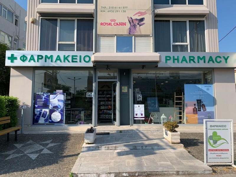 ΦΑΡΜΑΚΕΙΟ ΠΕΥΚΗ ΑΤΤΙΚΗ ΣΤΕΦΑΝΟΓΙΑΝΝΗΣ ΑΒΡΑΑΜ