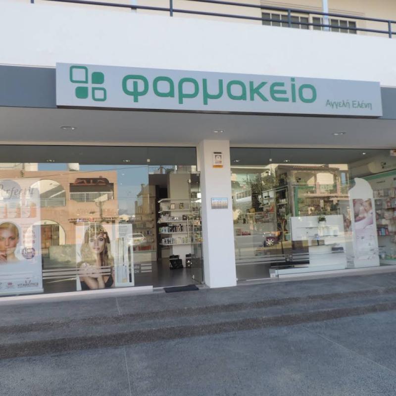 ΦΑΡΜΑΚΕΙΟ ΛΑΚΑΤΑΜΙΑ ΛΕΥΚΩΣΙΑ ΕΛΕΝΗ ΑΓΓΕΛΗ