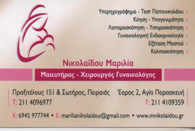 ΧΕΙΡΟΥΡΓΟΣ ΜΑΙΕΥΤΗΡΑΣ ΓΥΝΑΙΚΟΛΟΓΟΣ ΠΕΙΡΑΙΑΣ ΝΙΚΟΛΑΙΔΟΥ ΜΑΡΙΑ ΕΥΑΓ