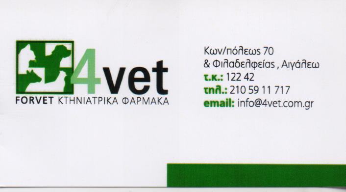 4VET ΚΤΗΝΙΑΤΡΙΚΑ ΦΑΡΜΑΚΑ ΕΙΔΗ ΕΡΓΑΛΕΙΑ ΑΙΓΑΛΕΩ