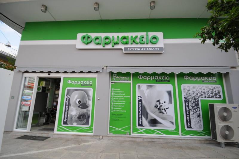 ΦΑΡΜΑΚΕΙΟ ΝΕΑ ΙΩΝΙΑ ΑΤΤΙΚΗ ΚΟΙΝΩΝΙΑ ΚΛΗΡΟΝΟΜΩΝ ΑΚΙΑΝΙΔΟΥ ΕΥΤΥΧΙΑ